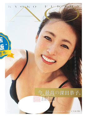 现货 日版】深田恭子写真集 AO KYOKO FUKADA 书籍9784087902068
