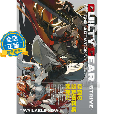 少量现货 日版】GUILTY GEAR -STRIVE-公式設定資料集 罪恶装备：奋战 官方设定资料集 9784047338104