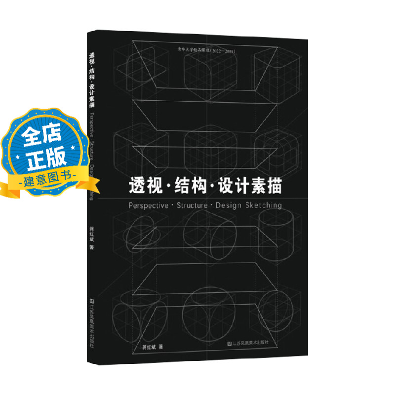 透视结构设计素描产品设计基础