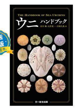 海胆图鉴手册田中颯****