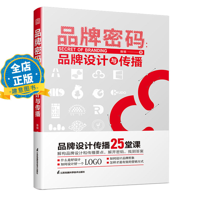 品牌密码 品牌设计与传播 品牌商标LOGO标志标识设计书籍思路整理与案例展示平面包装设计灵感集开放版权字体+图库整理