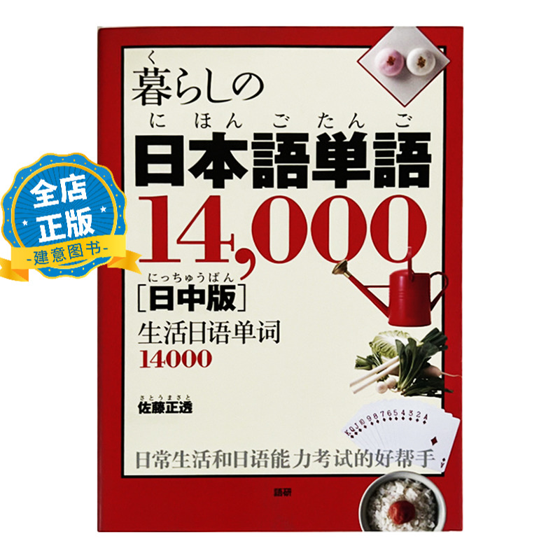 日中版，生活日语单词14000个