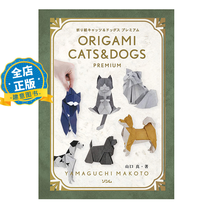 动物猫咪狗狗折纸教学步骤