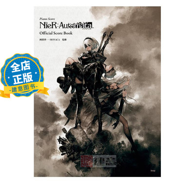 现货 日版】尼尔：自动人形钢琴曲集 NieR Automata 音乐 ピアノ ニーア オートマタ 钢琴谱 冈部启一9784773242928