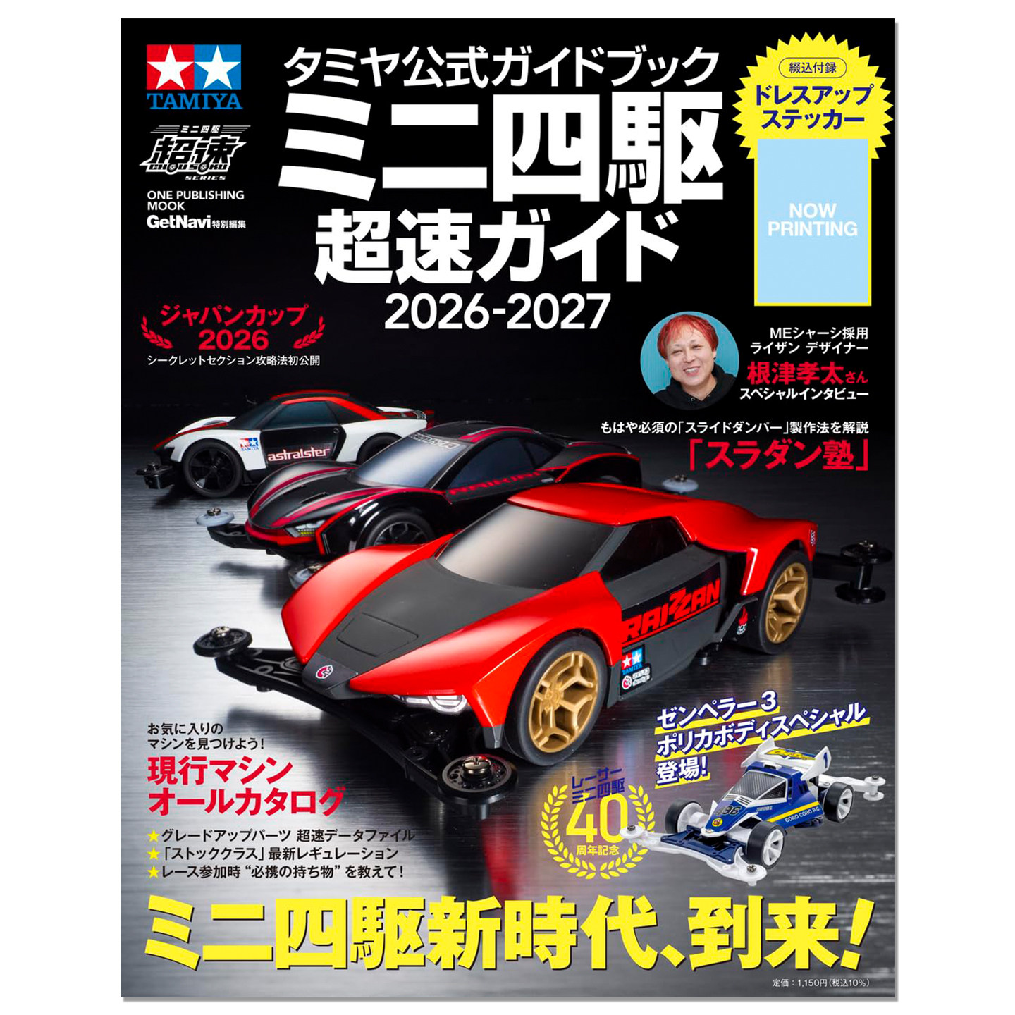 少量现货 日版】田宫官方指南 迷你四驱车超速指南2026-2027 タミヤ公式ガイドブック ミニ四駆 超速ガイド 9784651206035