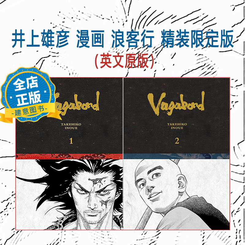 现货 原版】选购 Vagabond Definitive Edition 1/2 井上雄彦 漫画 浪人剑客 浪客行精装限定版 第1卷2卷  书籍 9781974752584