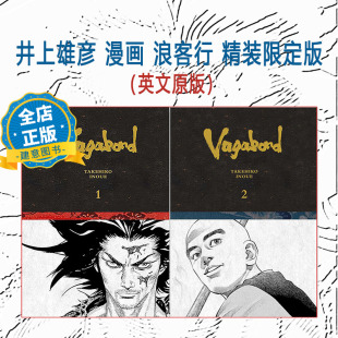 限定版 选购 Edition Definitive 现货 浪客行精装 第1卷2卷 浪人剑客 Vagabond 漫画 井上雄彦 9781974752584 书籍 原版