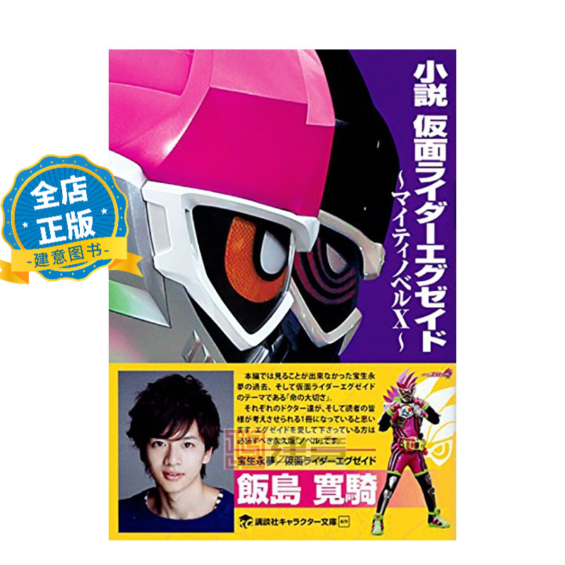 小说假面骑士exaid**