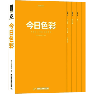 今日色彩 商业设计中的色彩搭配  平面设计中的色彩搭配逻辑与案例解析 包装版式品牌形象海报宣传册平面设计书籍