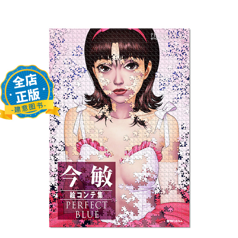 今敏分镜集未麻的部屋