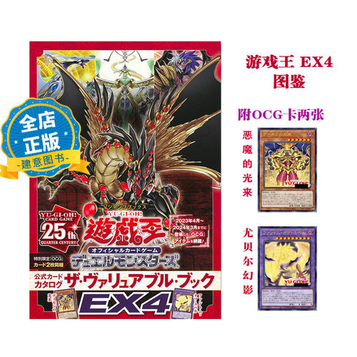 游戏王EX4图鉴OCG官方卡牌游戏