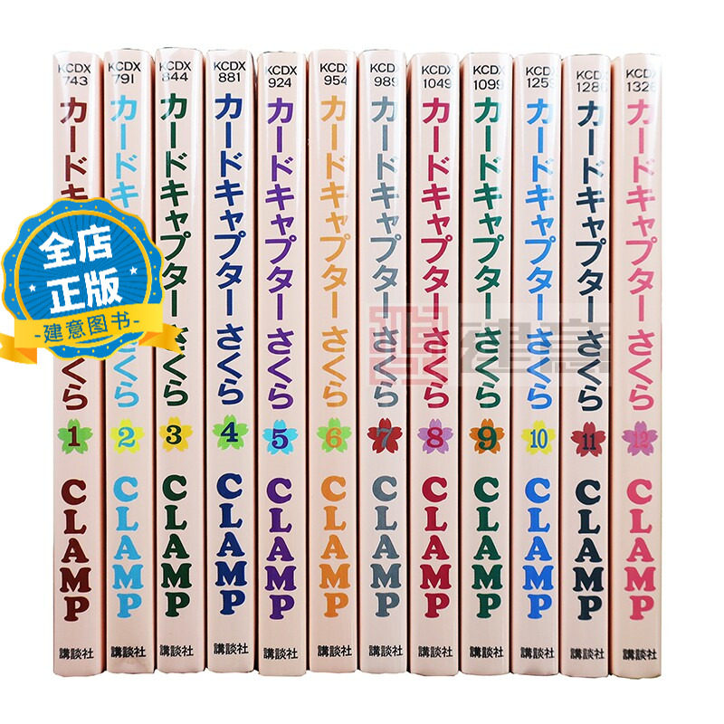 少量现货 日版】日文漫画书 魔卡少女樱 1-12完结 CLAMP 讲谈社  カードキャプターさくら 木之本樱 百变小樱魔术卡