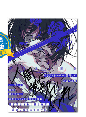 现货 日版】 P站画师 望月KEI首本画集 Pixiv画集 人間よ強欲であれ 收录米山舞对谈 望月けい画集 FGO 9784758017329