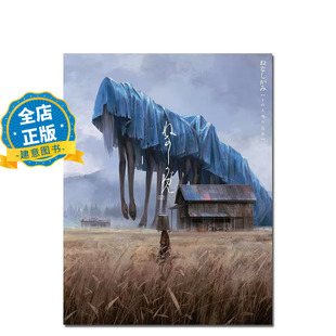现货 日文原版】 ねなしがみ もの久保作品集 不稳定的乡村 物久保 MONO久保画集  另类与不稳风格插画画册P站画师9784796878616