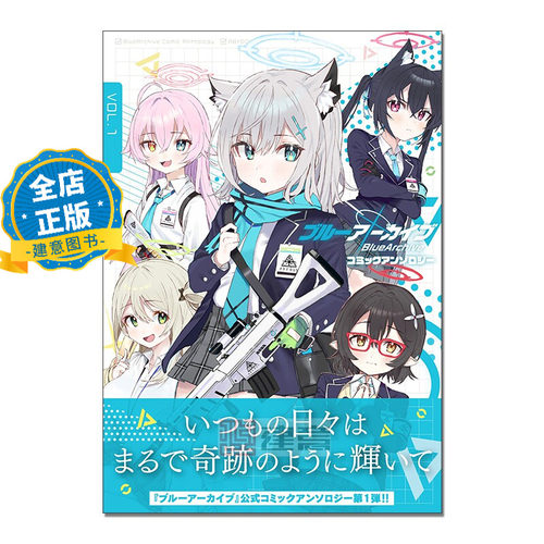 现货 日版】碧蓝档案漫画 文集 1  3 4 5 6 7 8 选购ブルーアーカイブ コミックアンソロジー 蔚蓝档案漫画书籍9784758022705