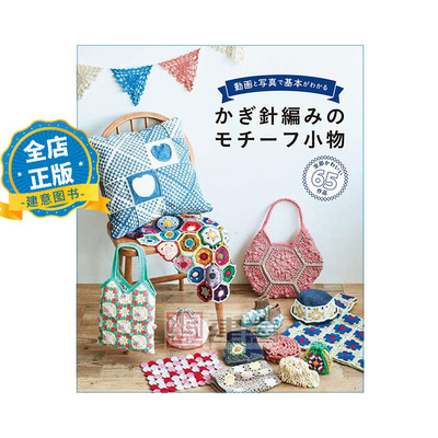 手工钩针编织可爱主题小物件