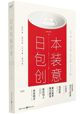 深度解析日本名师的创意包装