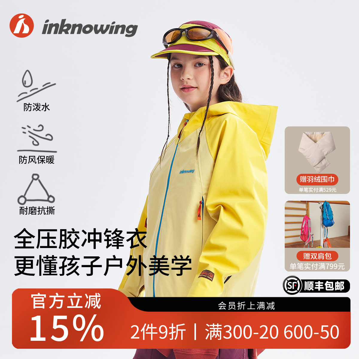 儿童户外防风防泼水冲锋衣