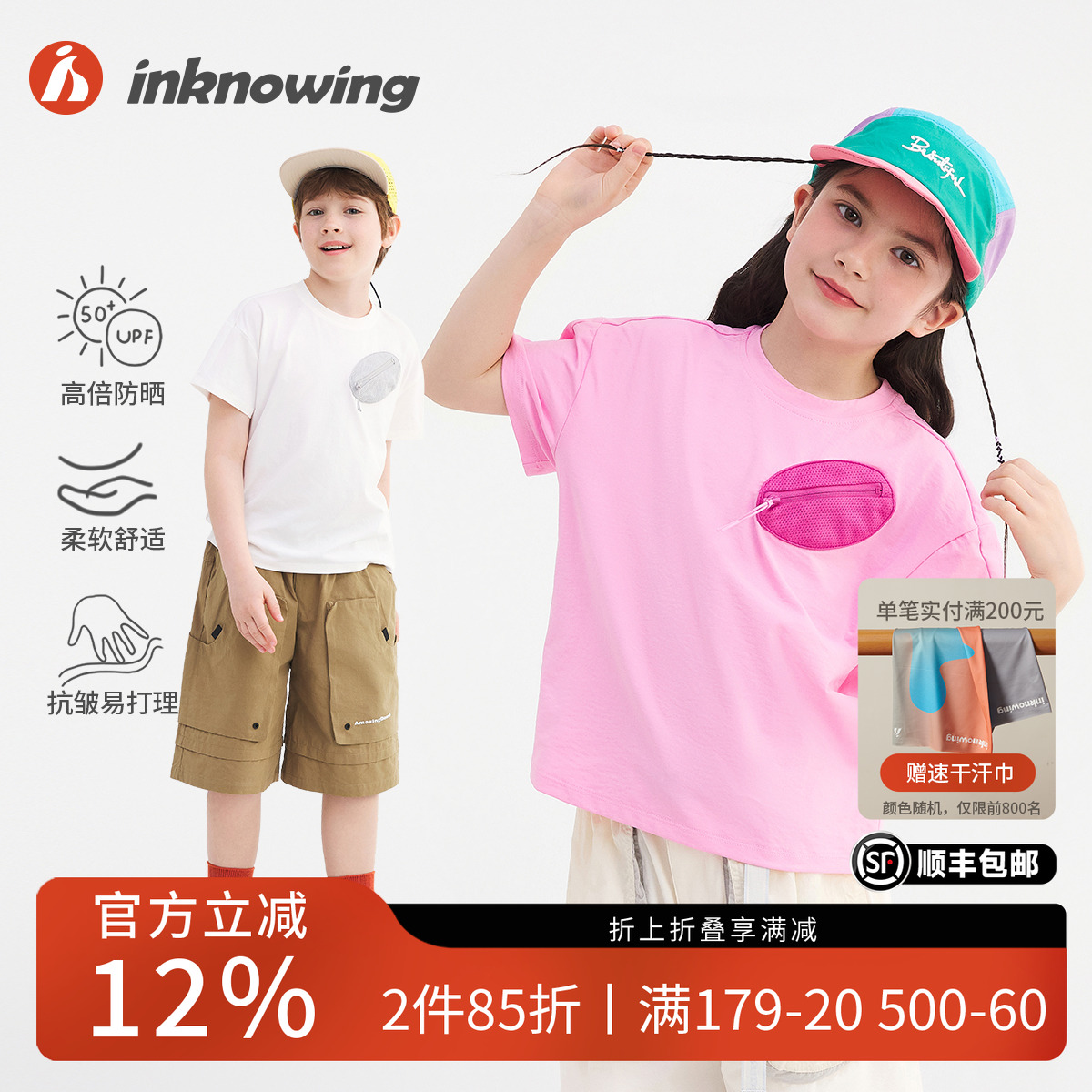 儿童夏季凉感防晒短袖T恤