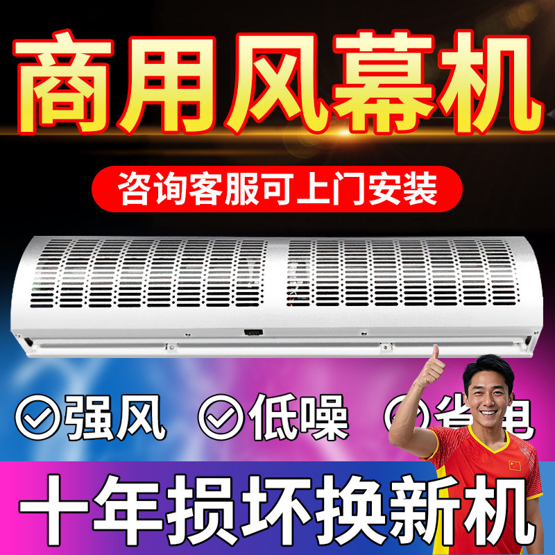 空气门商用静餐饮店门口小型超市商铺专用冷藏库风帘门头音电梯轿