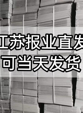 旧报纸包邮废报纸擦玻璃废旧报纸打包用喷漆用复古全新批发包装