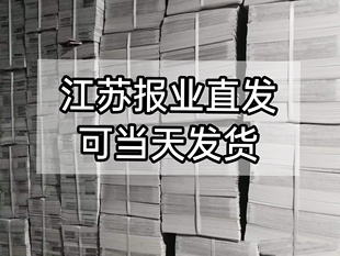 旧报纸包邮废报纸擦玻璃废旧报纸打包用喷漆用复古全新批发包装