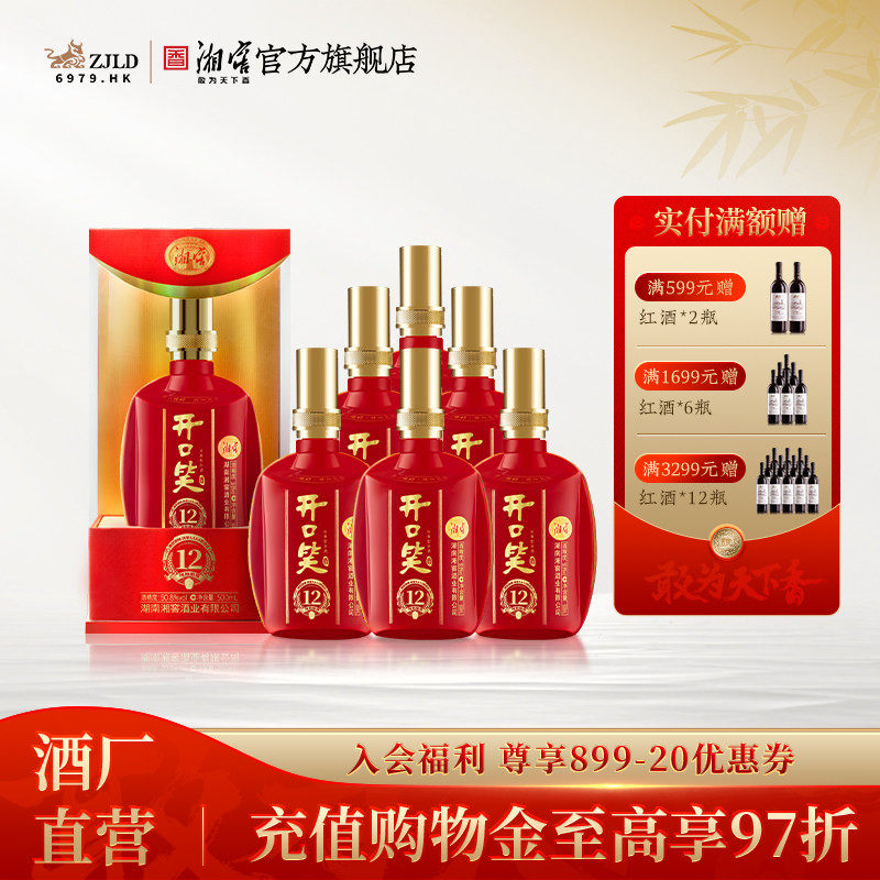 【喜宴佳品】开口笑白酒陈酿12大喜浓香型50.8度礼盒整箱500mL*6