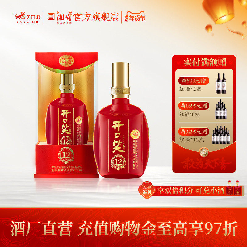 【喜宴佳品】开口笑酒陈酿12大喜浓香型50.8度白酒500mL宴席用酒