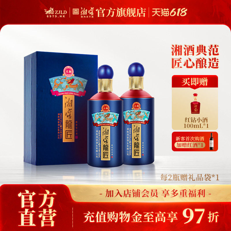 【礼赠佳品】湘窖龙匠天和酱香白酒53度礼盒装高度酒500mL*2瓶