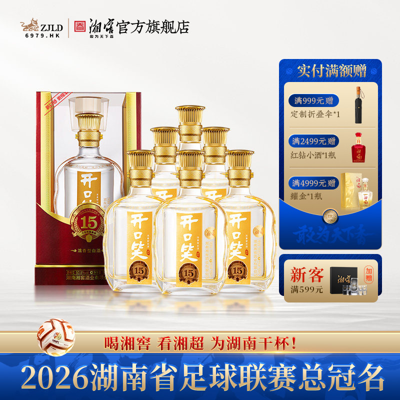 【中秋礼赠】开口笑陈酿15浓香50.8高度白酒500mL*6瓶整箱礼盒