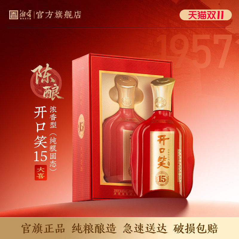 【喜宴佳品】湘窖 开口笑酒15大喜浓香型50.8度白酒500mL送礼宴请