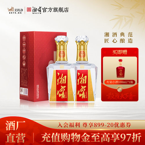 湘窖水晶钻浓香型白酒礼盒双瓶