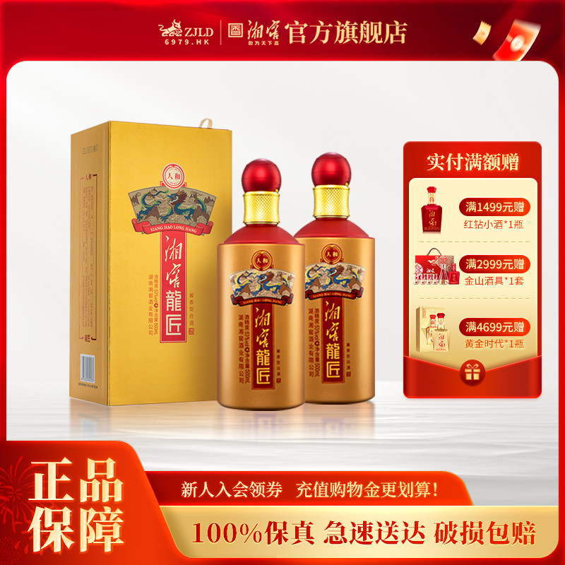 【湖南名酒】湘窖龙匠人和酱香型白酒53度礼盒装500mL*2高度酒