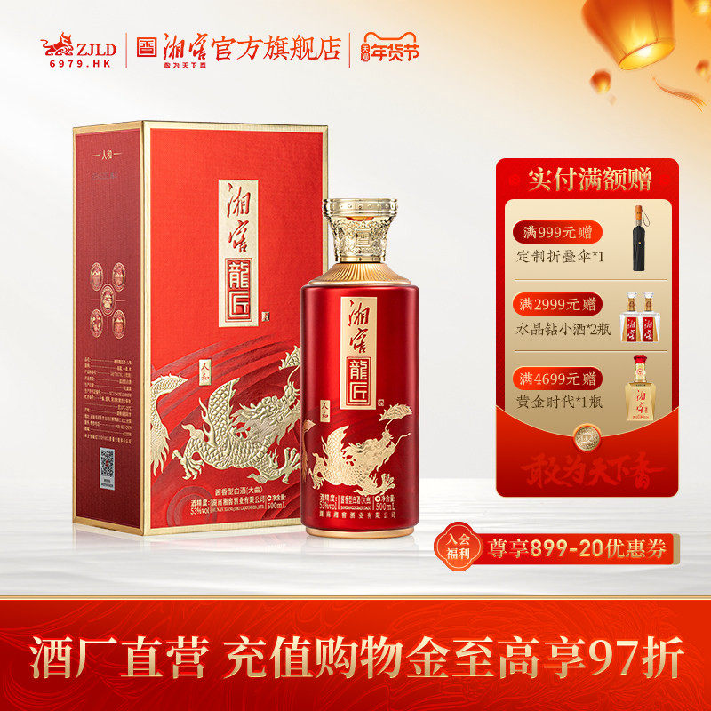 【礼赠佳品】湘窖龙匠人和酱香型白酒53度高度酒礼盒500mL*1瓶