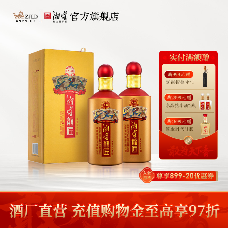 【湖南名酒】湘窖龙匠人和酱香型白酒53度礼盒装500mL*2高度酒