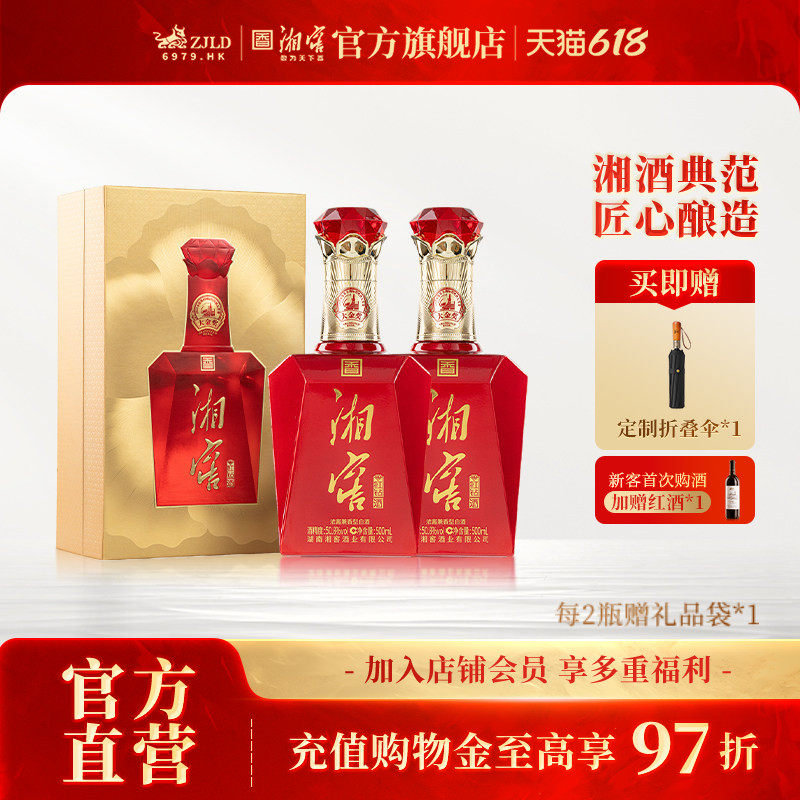 【礼赠佳品】湘窖红钻酒金奖浓酱兼香型50.8白酒礼盒500mL*2瓶