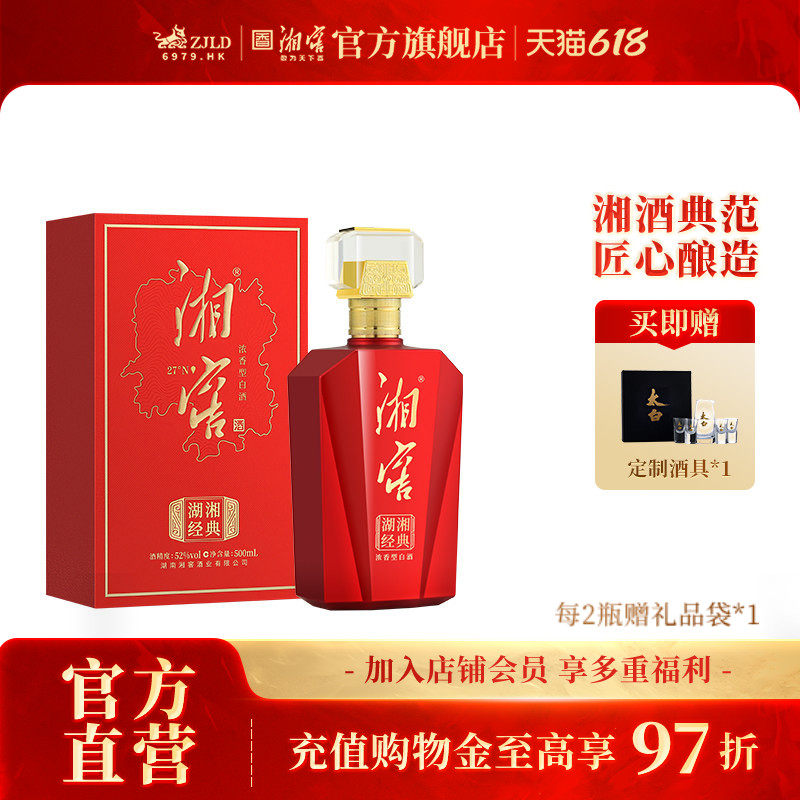 【湖南名酒】湘窖湖湘经典浓香52度高度白酒礼盒500mL纯粮酒