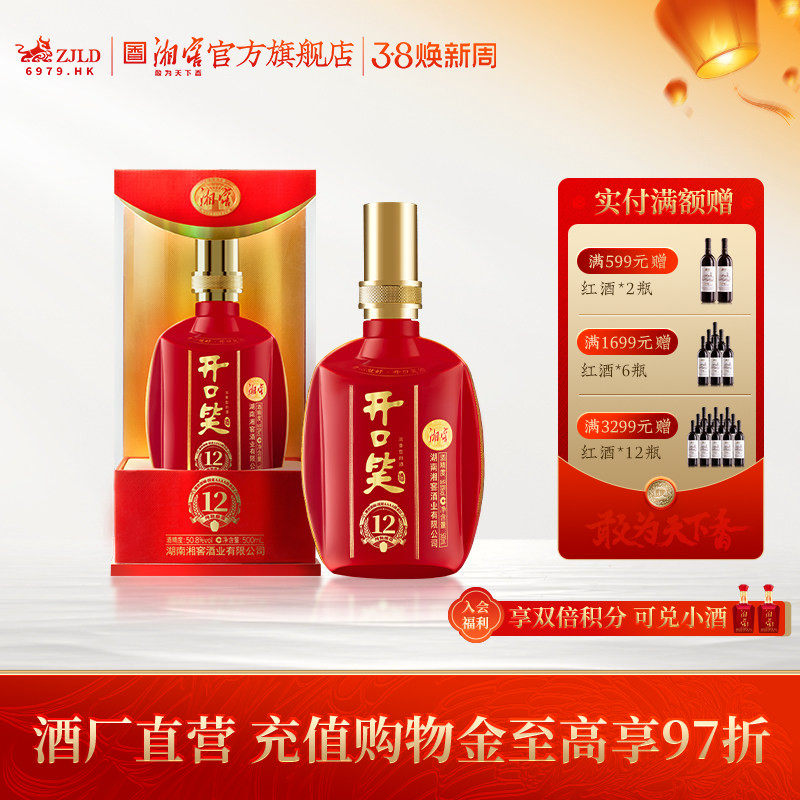 【喜宴佳品】开口笑酒陈酿12大喜浓香型50.8度白酒500mL宴席用酒