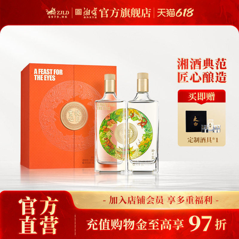 【酒厂直营】开口笑白酒赏心悦目浓酱兼香型52高度酒礼盒1000mL*2