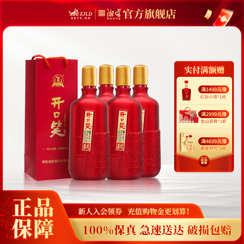 开口笑白酒喜悦浓酱兼香型45度