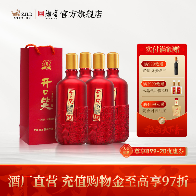 【酒厂直营】开口笑白酒喜悦浓酱兼香型45度1000mL口粮酒光瓶整箱