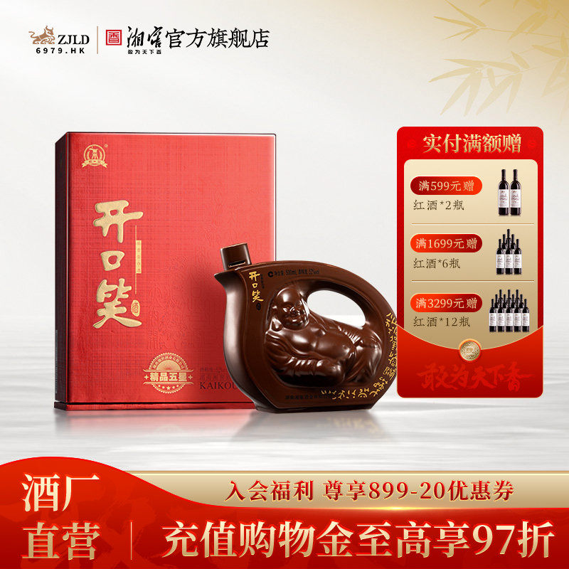 【新版升级】开口笑酒精品五星浓香型50.8度白酒礼礼盒500mL单瓶