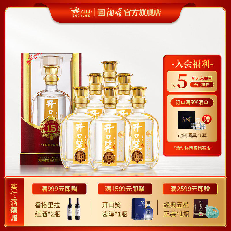【礼赠佳品】开口笑陈酿15浓香50.8高度白酒500mL*6瓶整箱礼盒