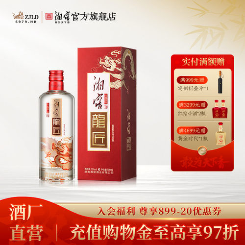 湘窖铁盖红蕴酱香53度500mL礼盒