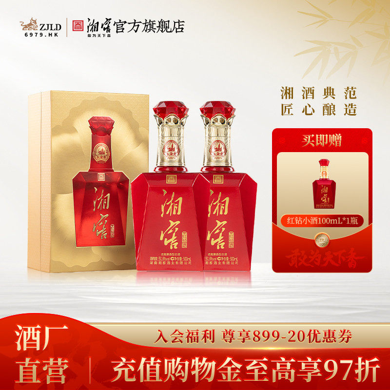 【礼赠佳品】湘窖红钻酒金奖浓酱兼香型50.8白酒礼盒500mL*2瓶