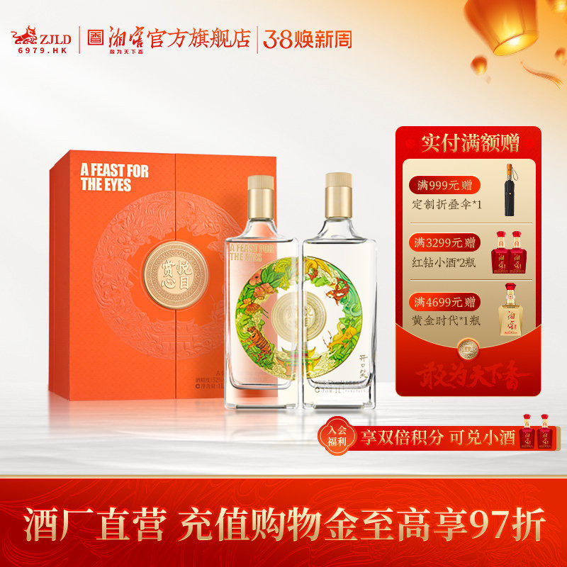 【酒厂直营】开口笑白酒赏心悦目浓酱兼香型52高度酒礼盒1000mL*2