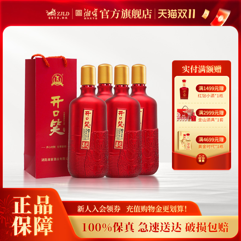 【酒厂直营】开口笑白酒喜悦浓酱兼香型45度1000mL口粮酒光瓶整箱