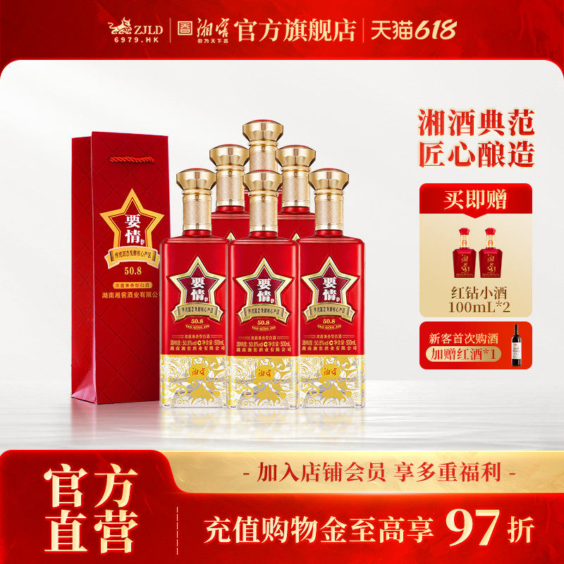 【湖南名酒】湘窖要情酒浓酱兼香型50.8度白酒光瓶整箱500mL*6瓶