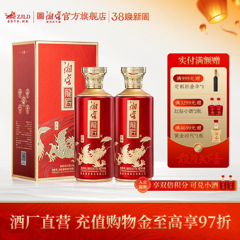 【礼赠佳品】湘窖龙匠人和酱香型白酒53度礼盒装500mL*2高度酒