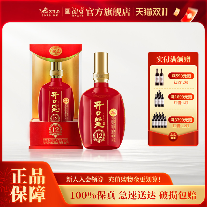 【喜宴佳品】开口笑酒陈酿12大喜浓香型50.8度白酒500mL宴席用酒